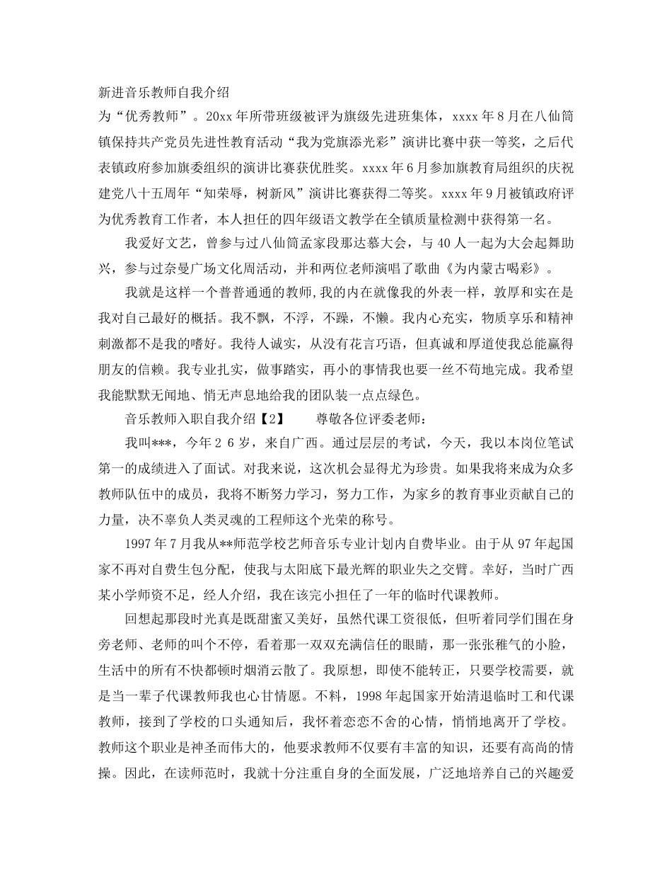 新进音乐教师自我介绍 _第1页