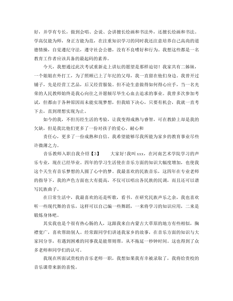 新进音乐教师自我介绍 _第2页