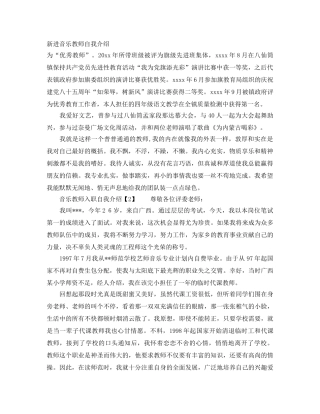 新进音乐教师自我介绍 