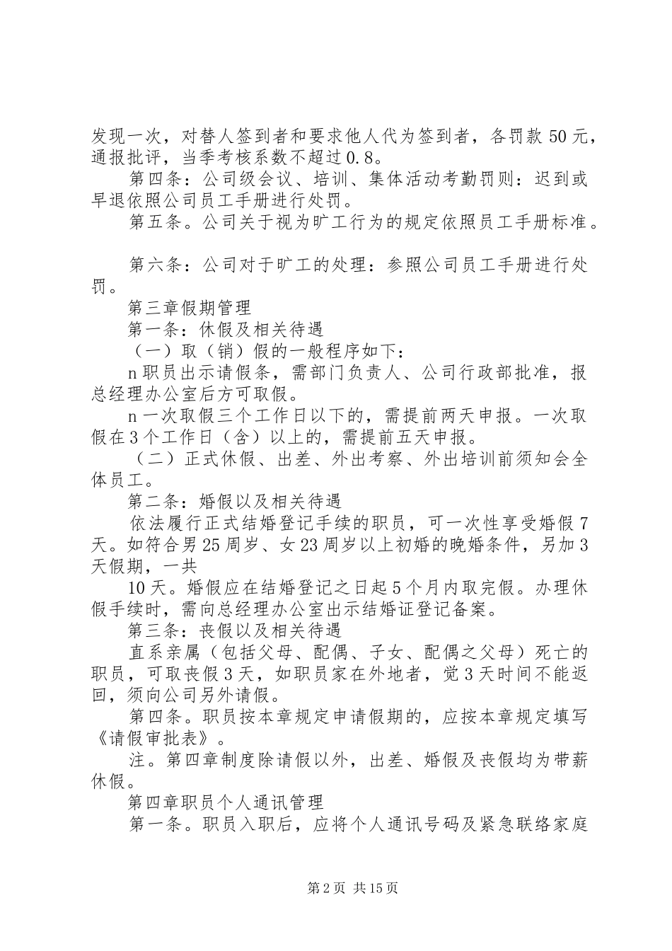 篇一：企业后勤部管理制度_第2页