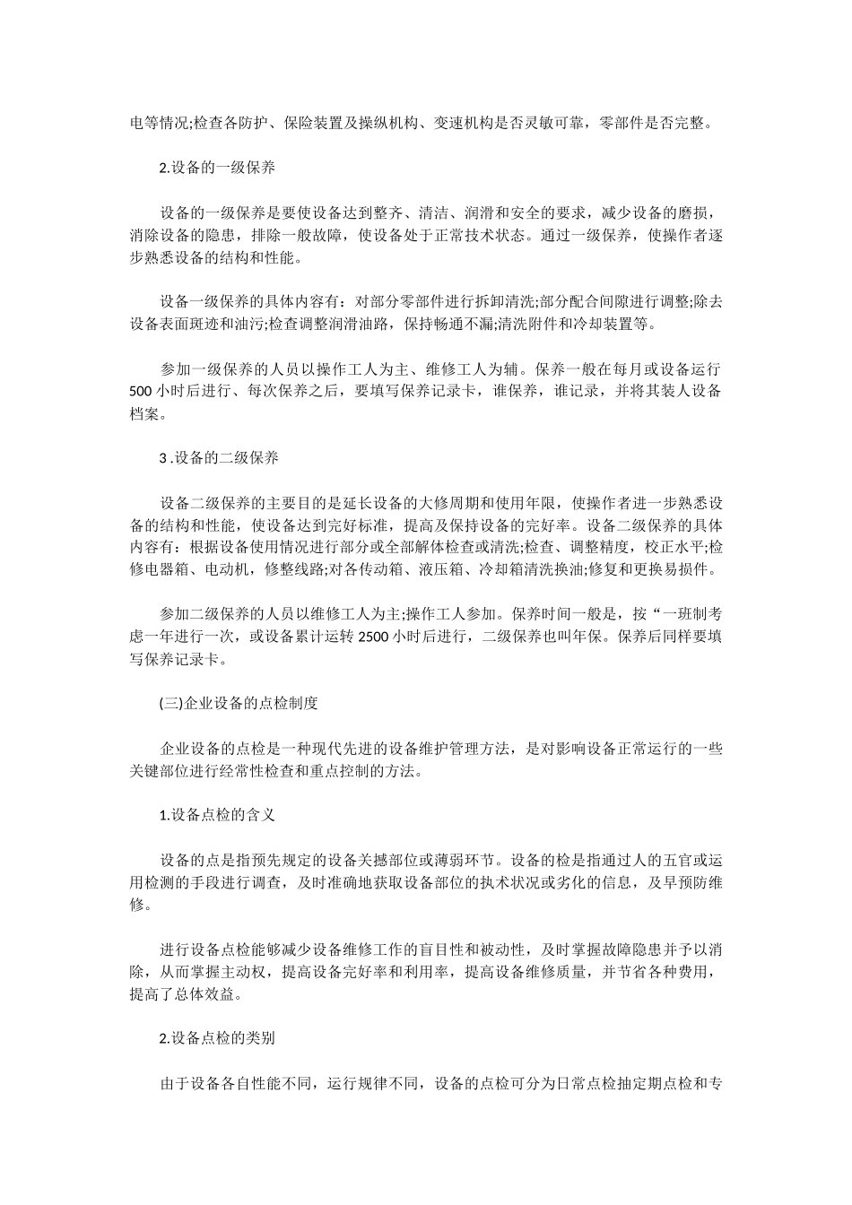 如何做好企业的设备维护和保养_第2页