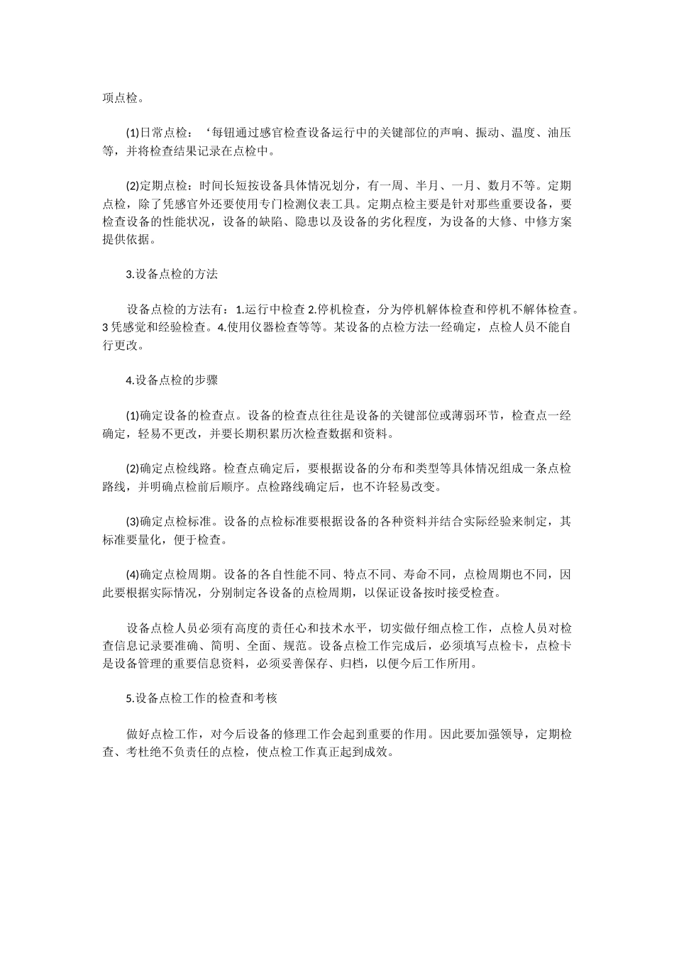 如何做好企业的设备维护和保养_第3页