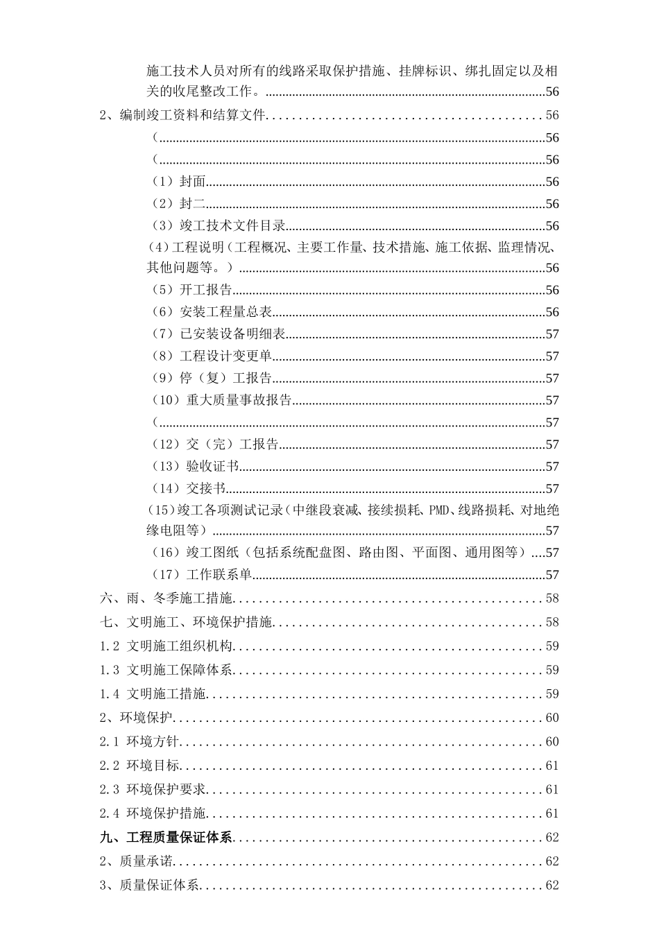 通信线路施工组织设计方案_第3页