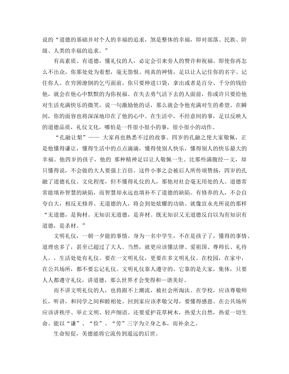 讲文明有礼貌的演讲稿 _第2页