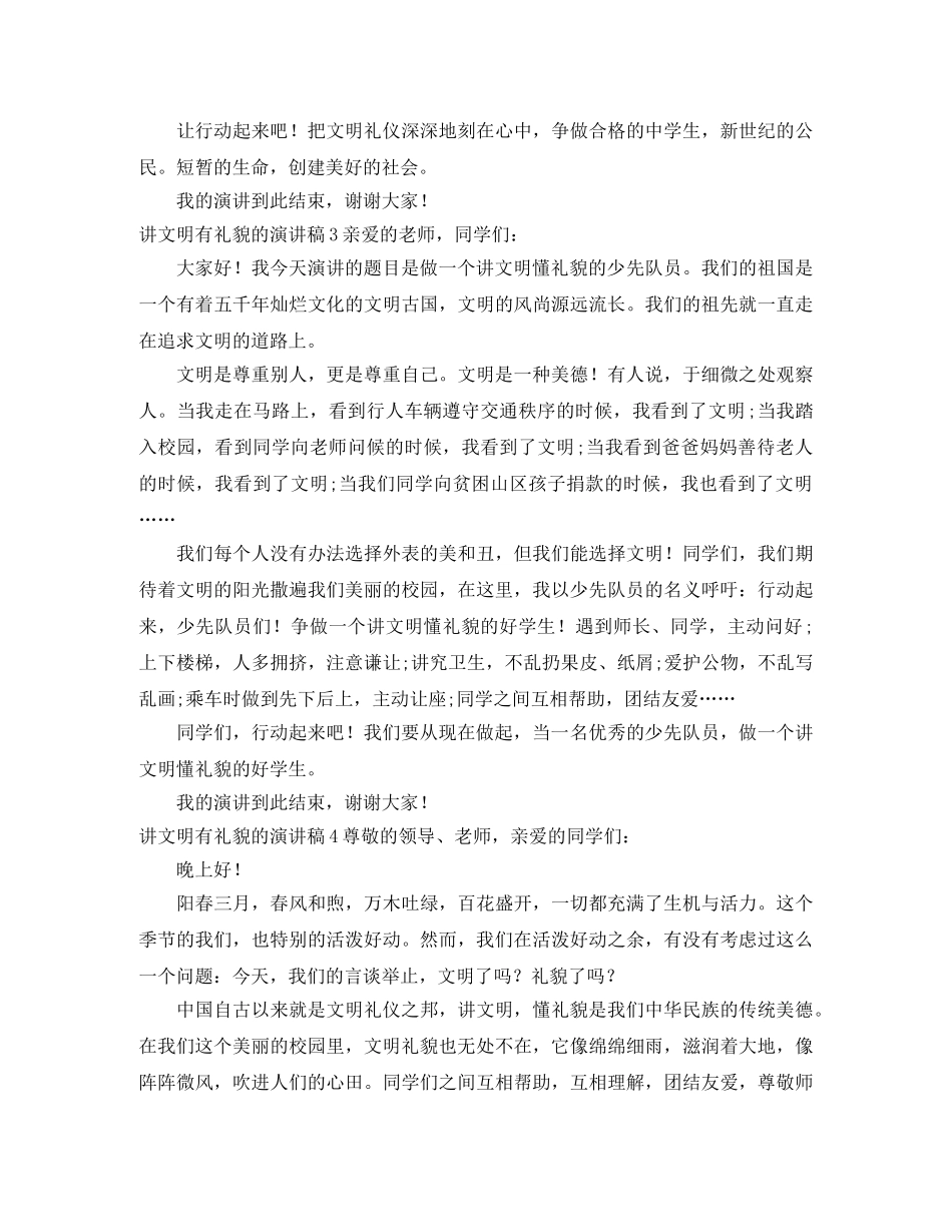 讲文明有礼貌的演讲稿 _第3页