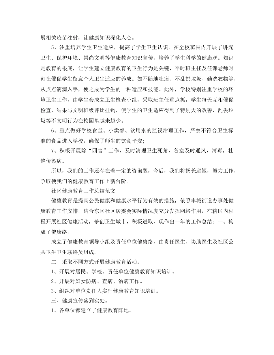 年度工作参考总结-健康教育年度工作参考总结 _第2页