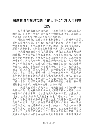 制度建设与制度创新“能力本位”理念与制度创新