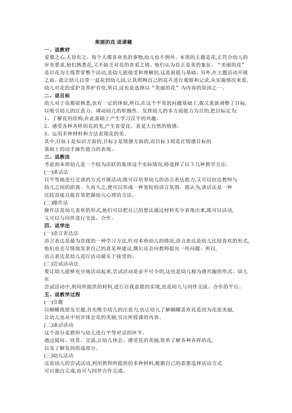 美丽的花说课稿_第1页