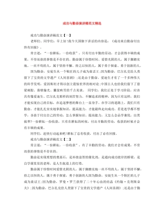 成功与勤奋演讲稿范文精选 