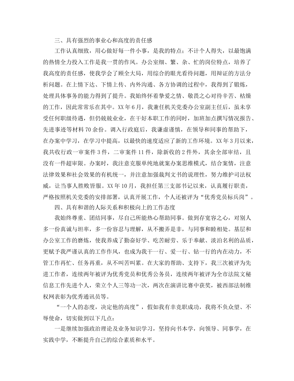 法院干事竞职演讲稿 _第2页