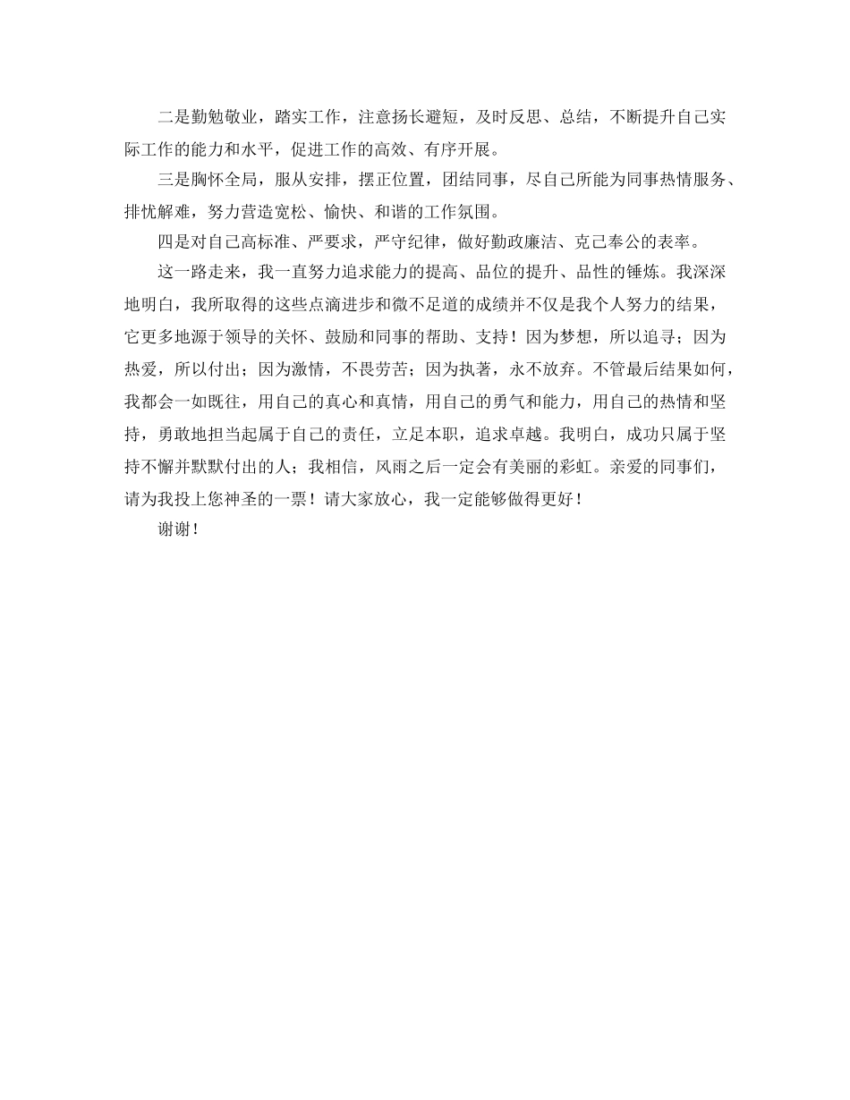 法院干事竞职演讲稿 _第3页