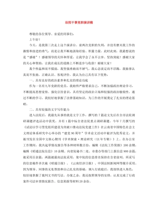 法院干事竞职演讲稿 