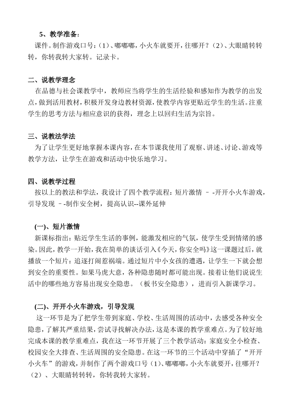 《今天-你安全吗》说课设计_第2页