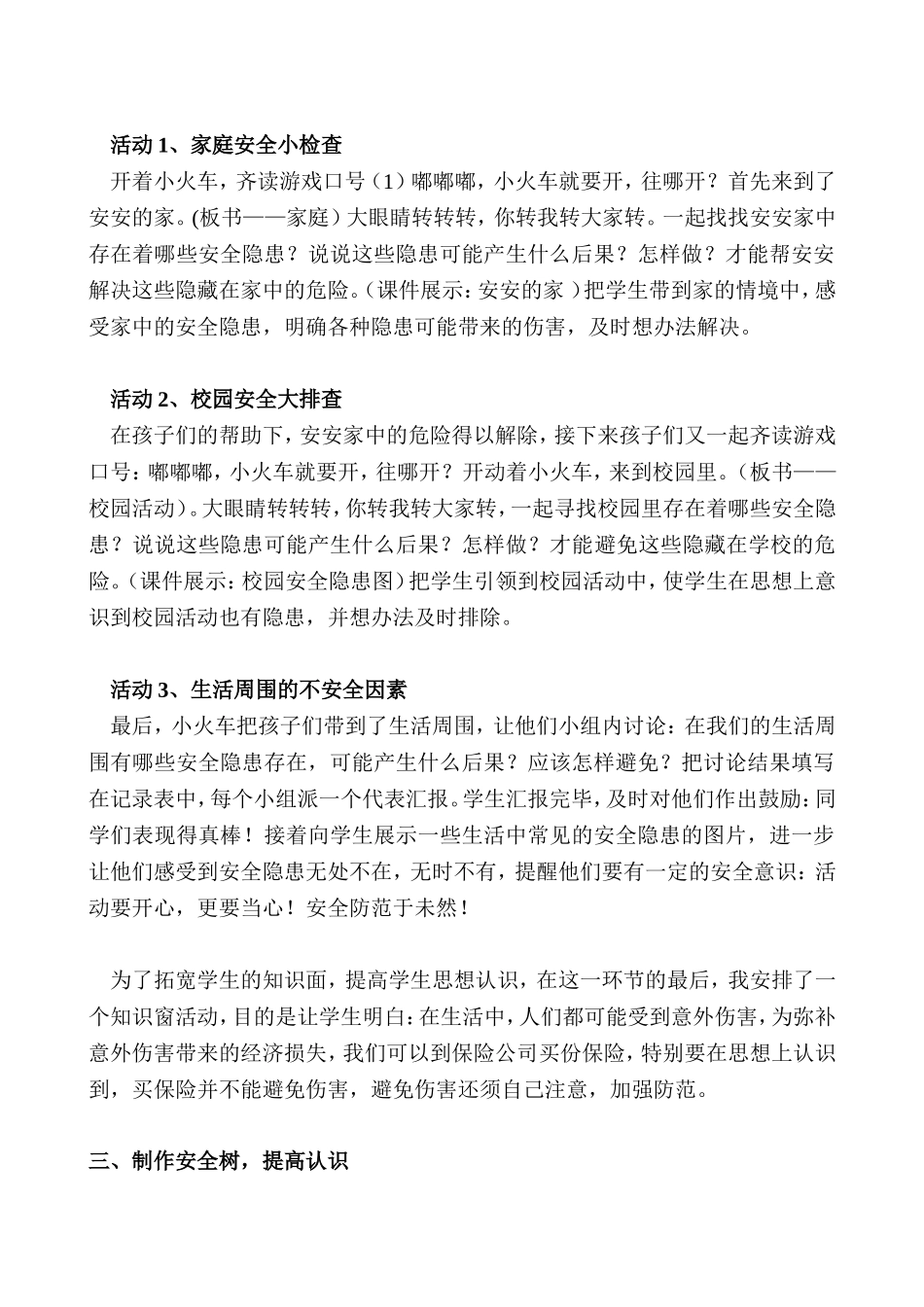 《今天-你安全吗》说课设计_第3页