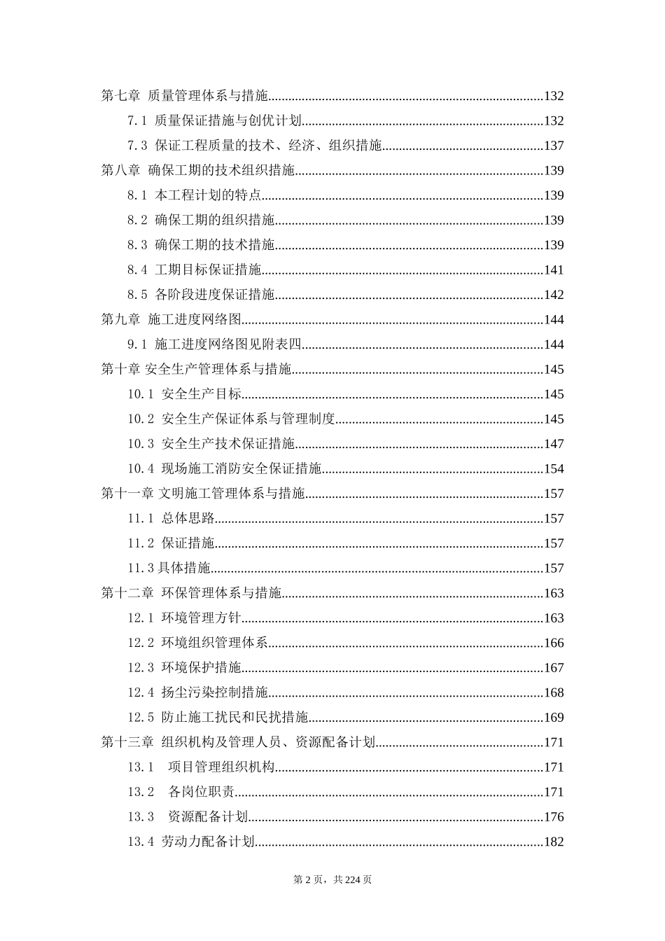 施工组织设计-暗标_第2页