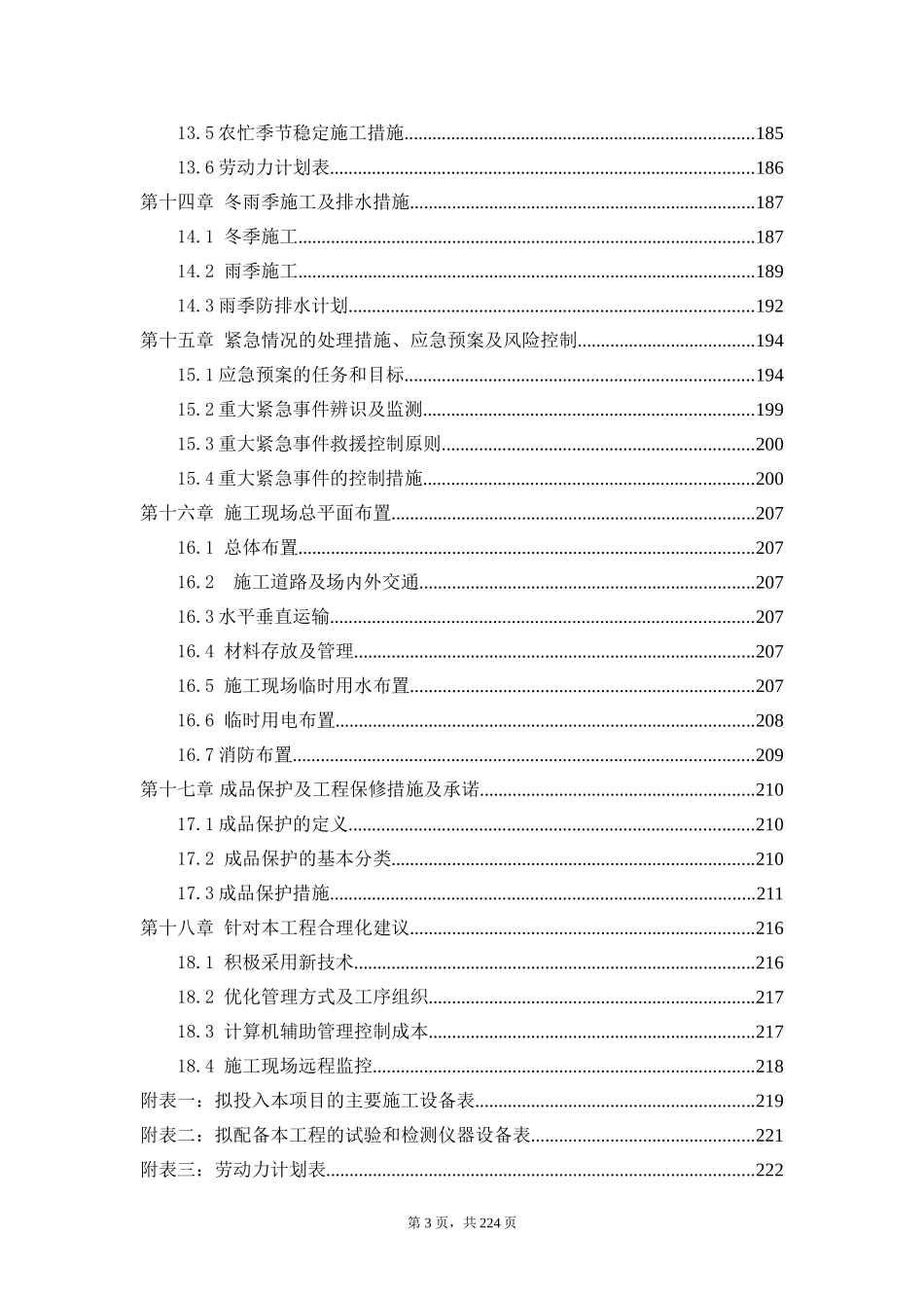 施工组织设计-暗标_第3页