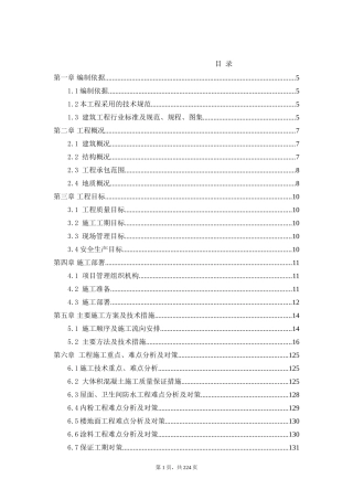 施工组织设计-暗标