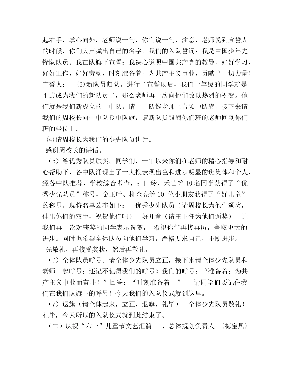 节日讲话-六一儿童节活动策划方案 _第2页