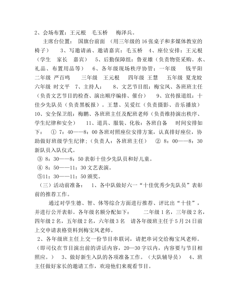 节日讲话-六一儿童节活动策划方案 _第3页