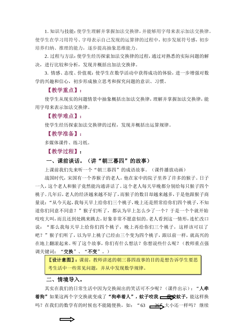 《加法交换律》教案设计_第2页