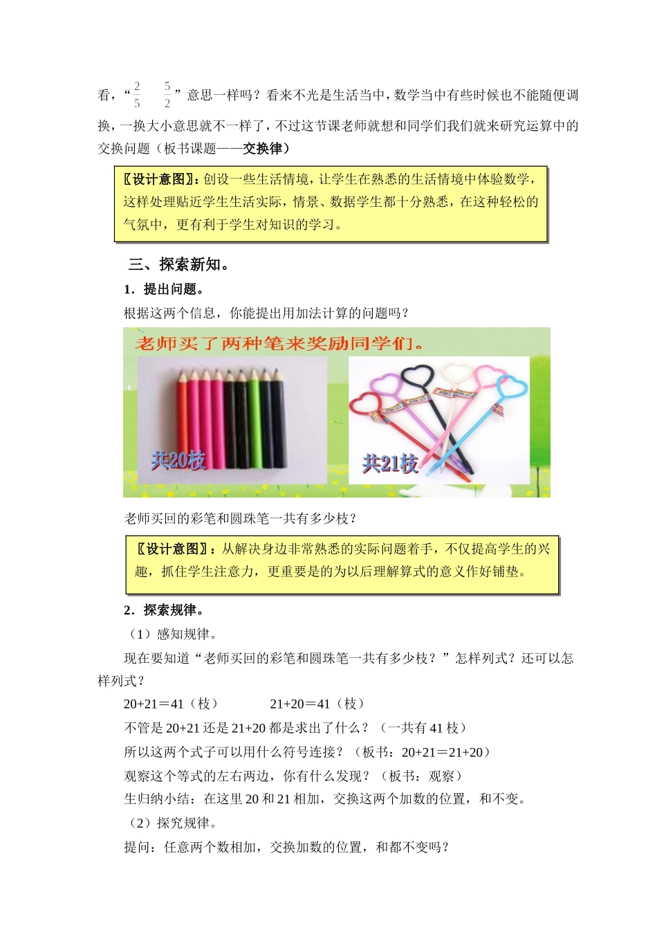 《加法交换律》教案设计_第3页