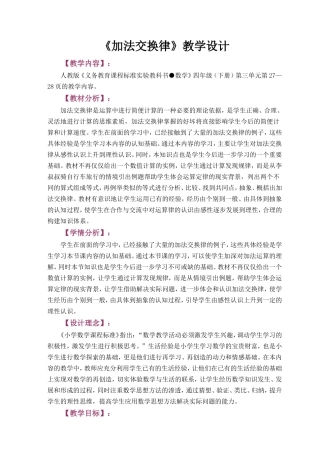 《加法交换律》教案设计