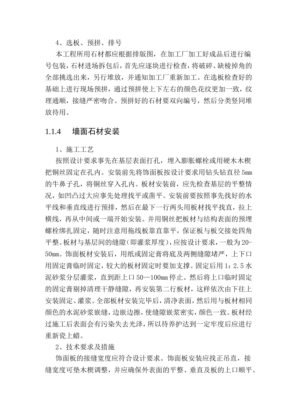 石材墙面(湿贴)施工工艺_第2页