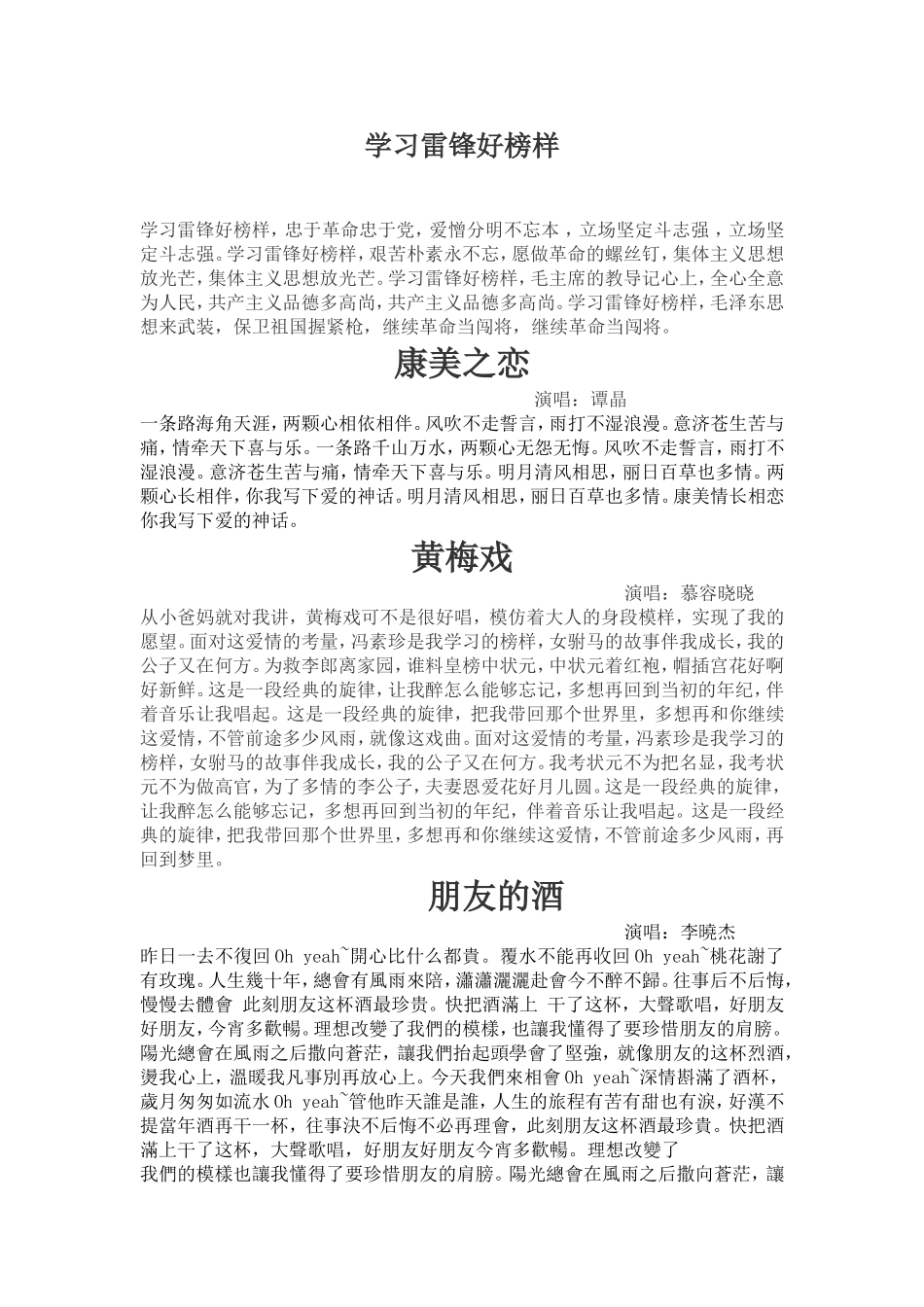 学习雷锋好榜样_第1页