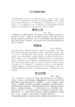 学习雷锋好榜样