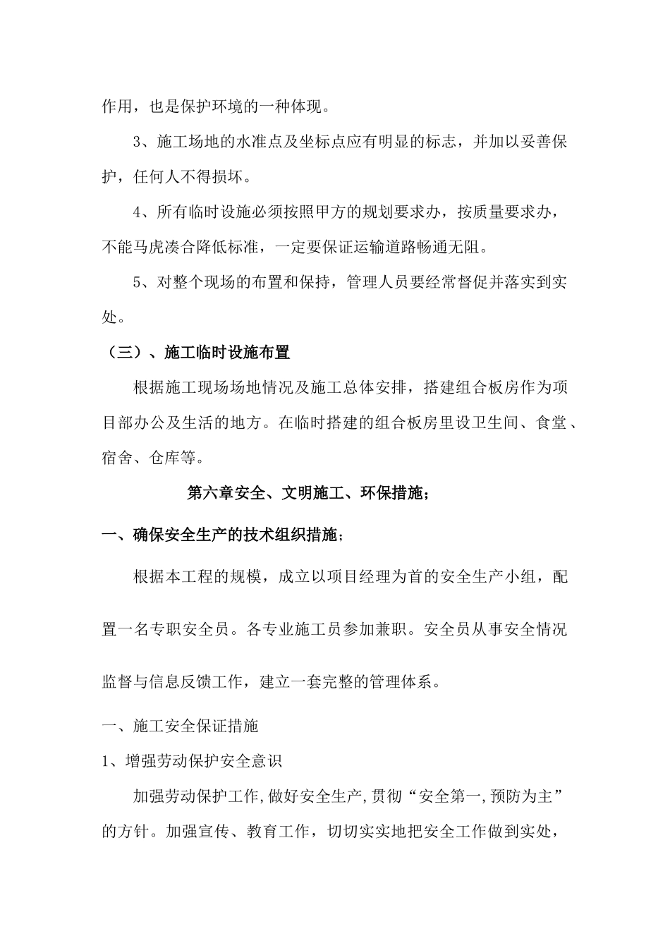 投标文件施工平面布置和临时设施布置_第2页