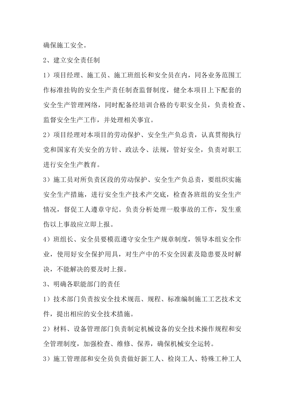 投标文件施工平面布置和临时设施布置_第3页