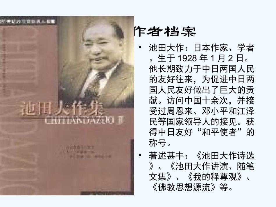 七年级语文下册 《青年》课件 河大版_第2页