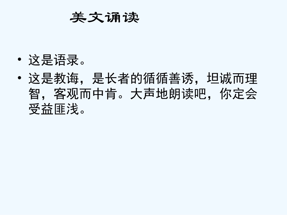 七年级语文下册 《青年》课件 河大版_第3页