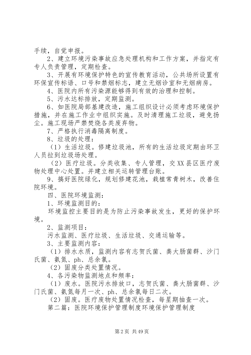 港湾医院环境保护管理制度_第2页