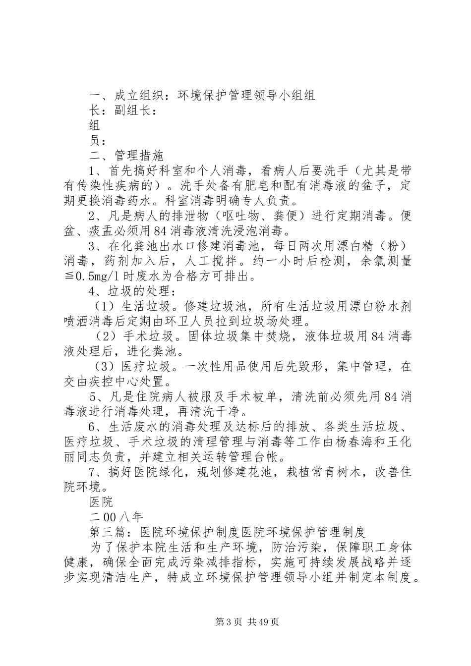港湾医院环境保护管理制度_第3页