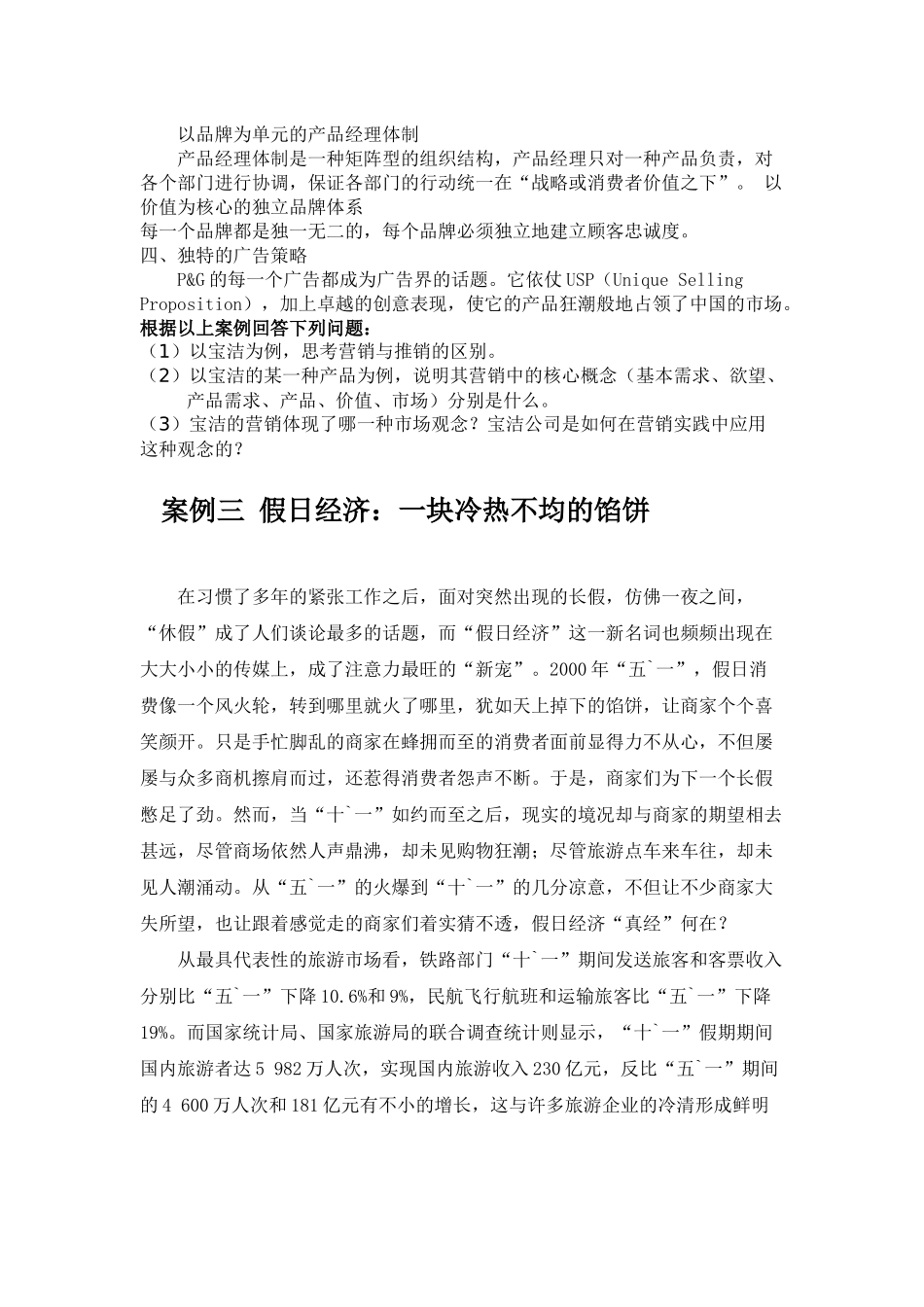 市场营销案例习题_第2页