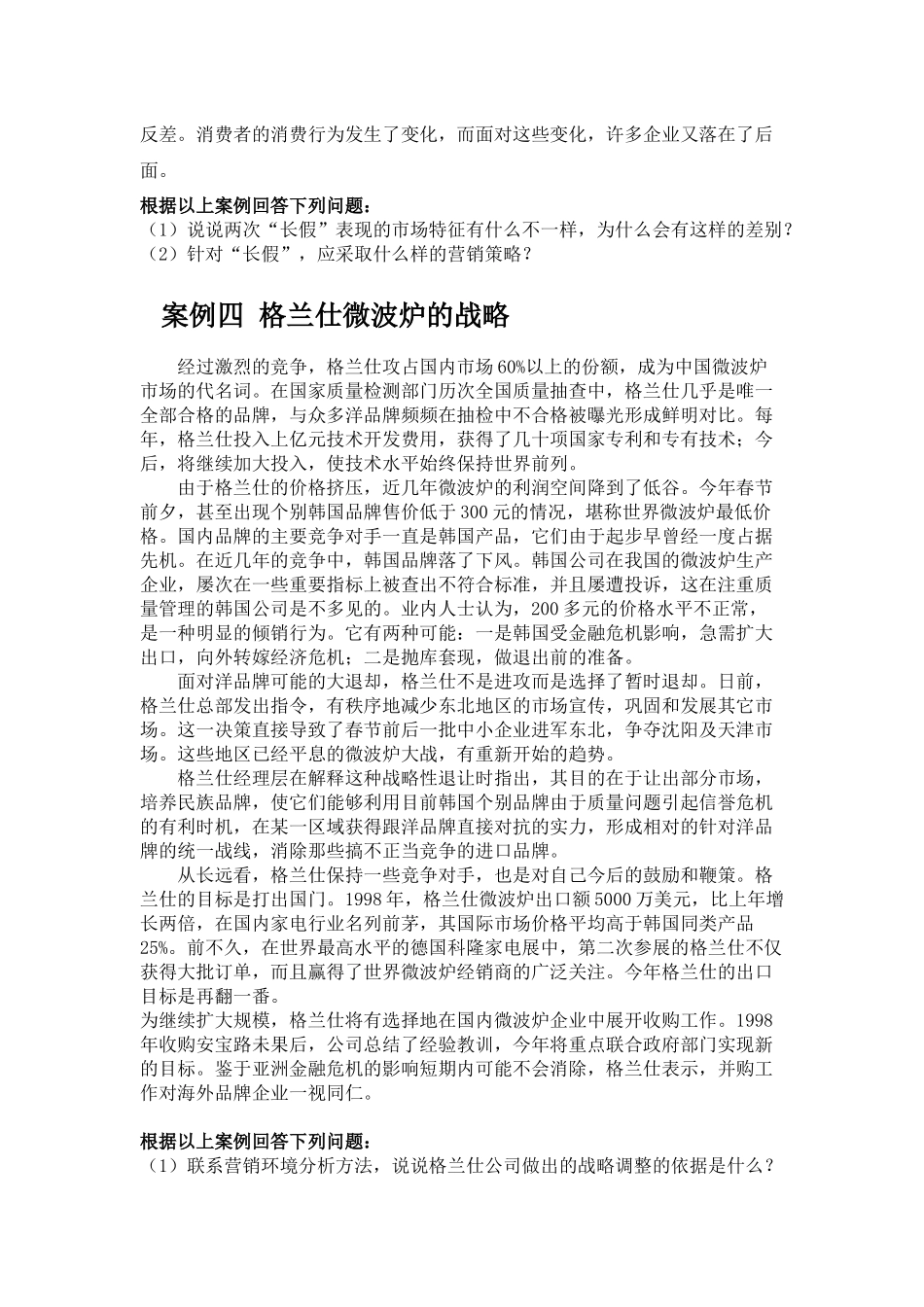 市场营销案例习题_第3页