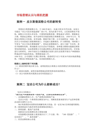 市场营销案例习题