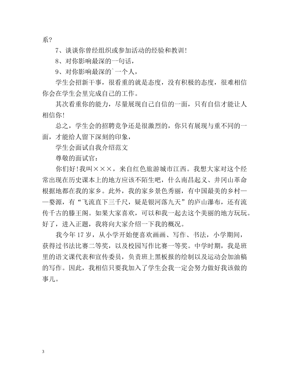 学生会面试自我介绍注意事项 _第3页