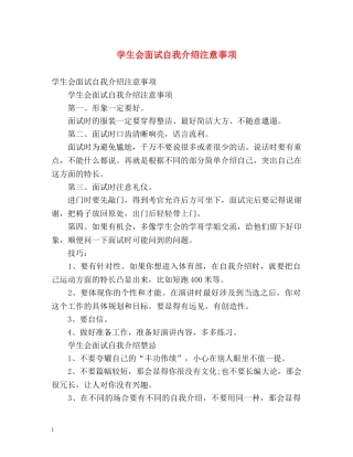 学生会面试自我介绍注意事项 
