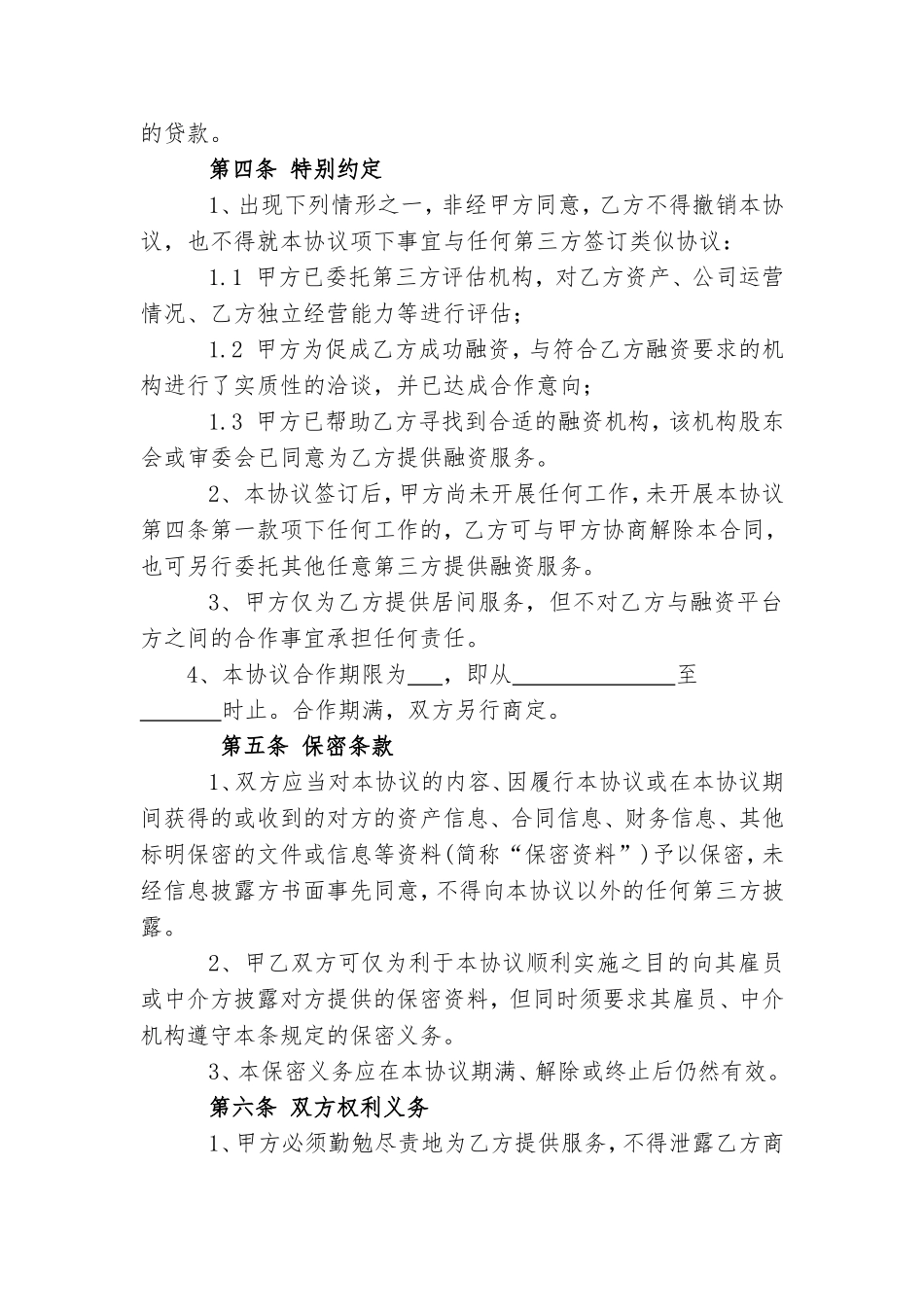 融资服务框架协议_第2页