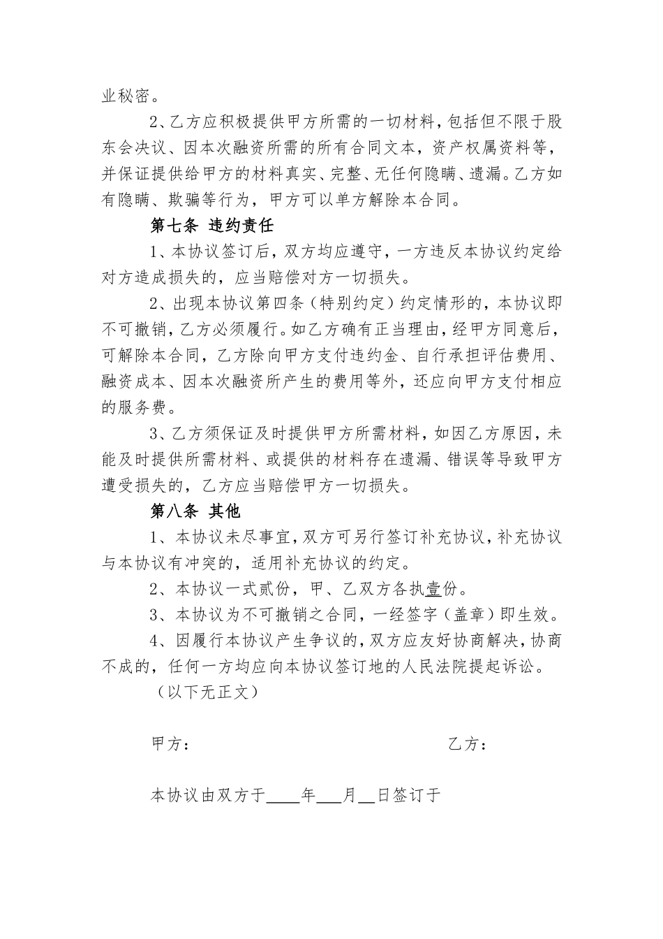 融资服务框架协议_第3页