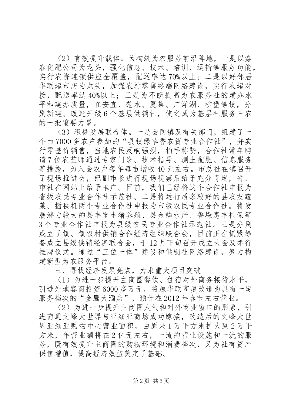 供销社党委创先争优活动总结_第2页