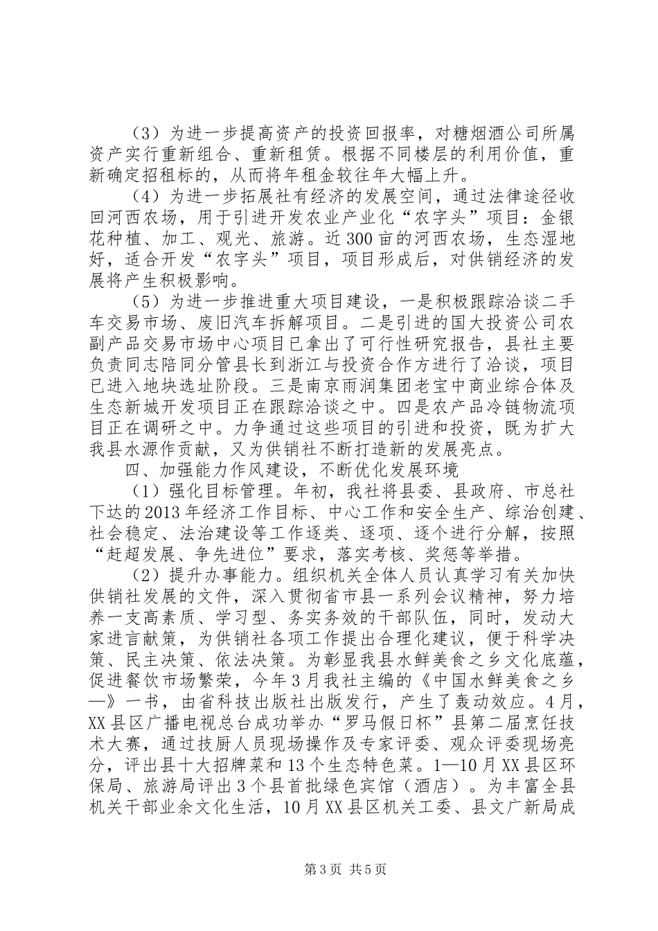 供销社党委创先争优活动总结_第3页