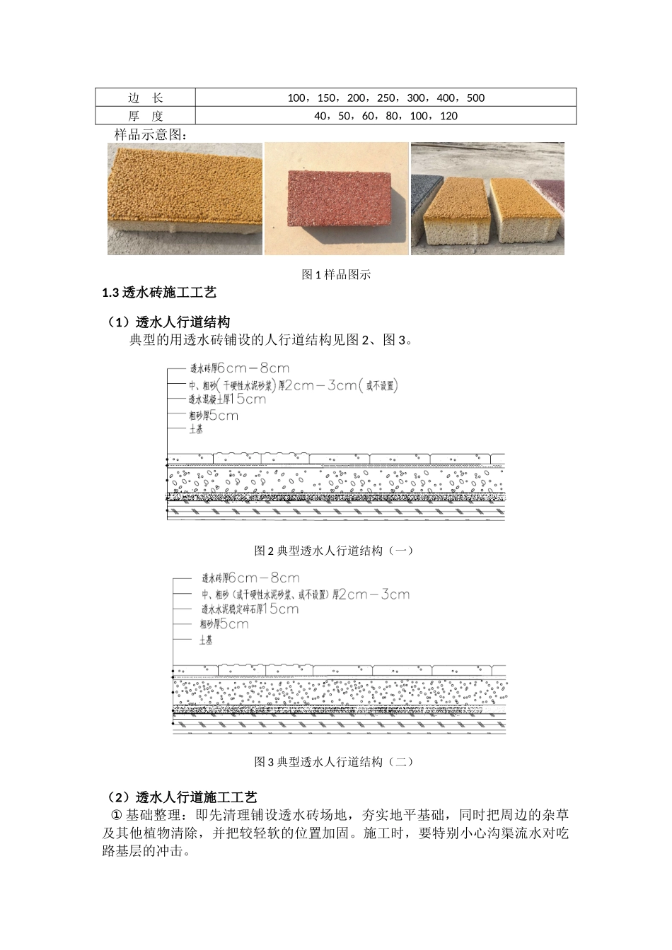 透水砖及透水混凝土路面施工工艺_第2页