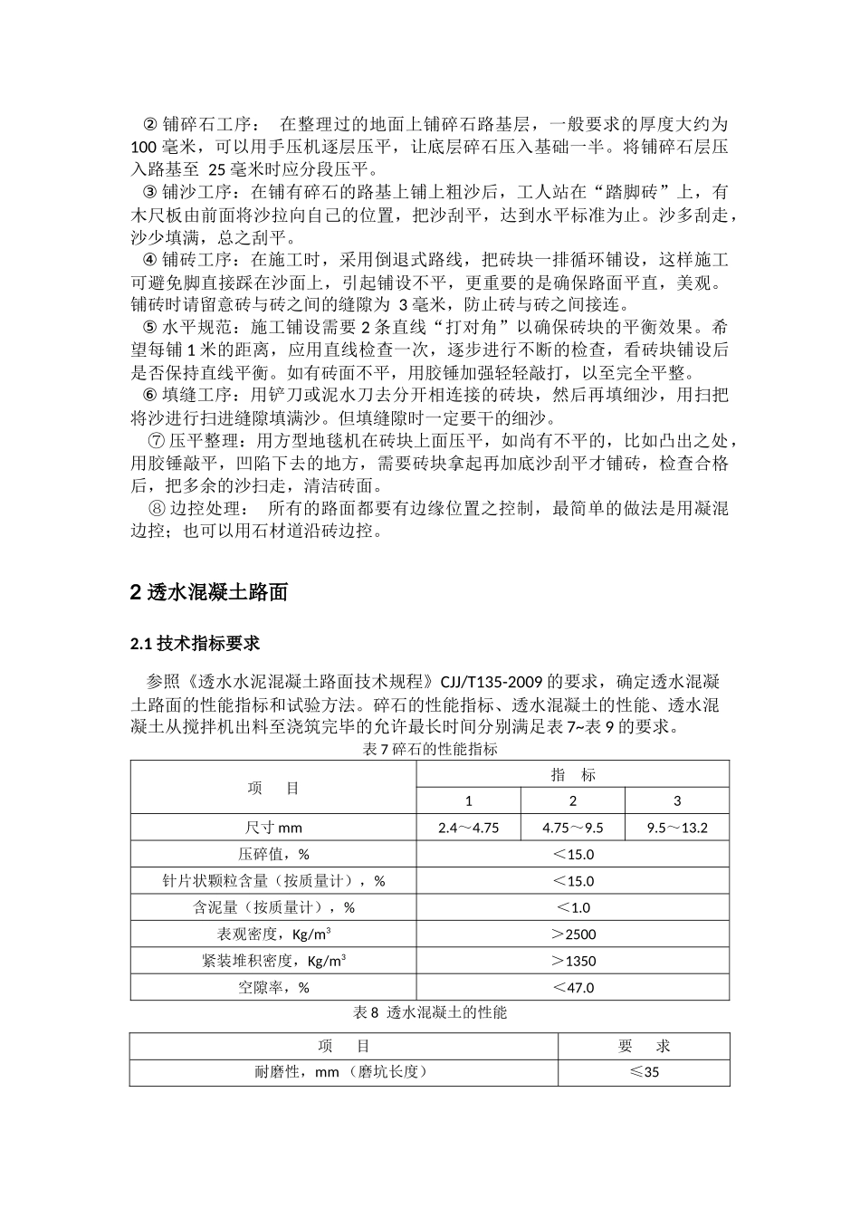 透水砖及透水混凝土路面施工工艺_第3页