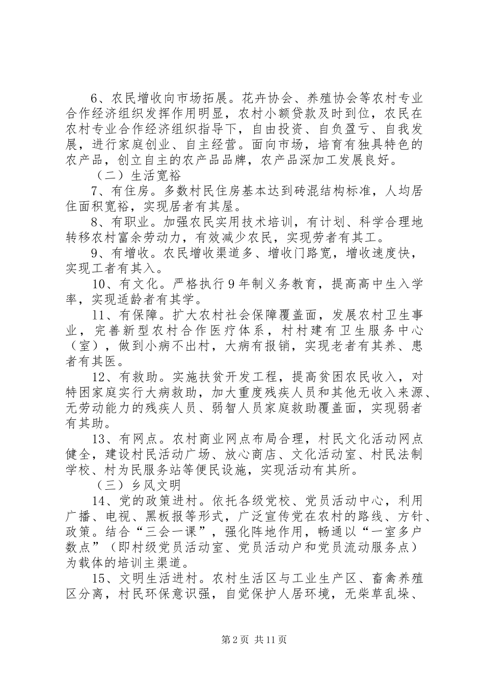 县对基层党组织和党员在建设社会主义新农村中如何发挥作用提出明确要求_第2页