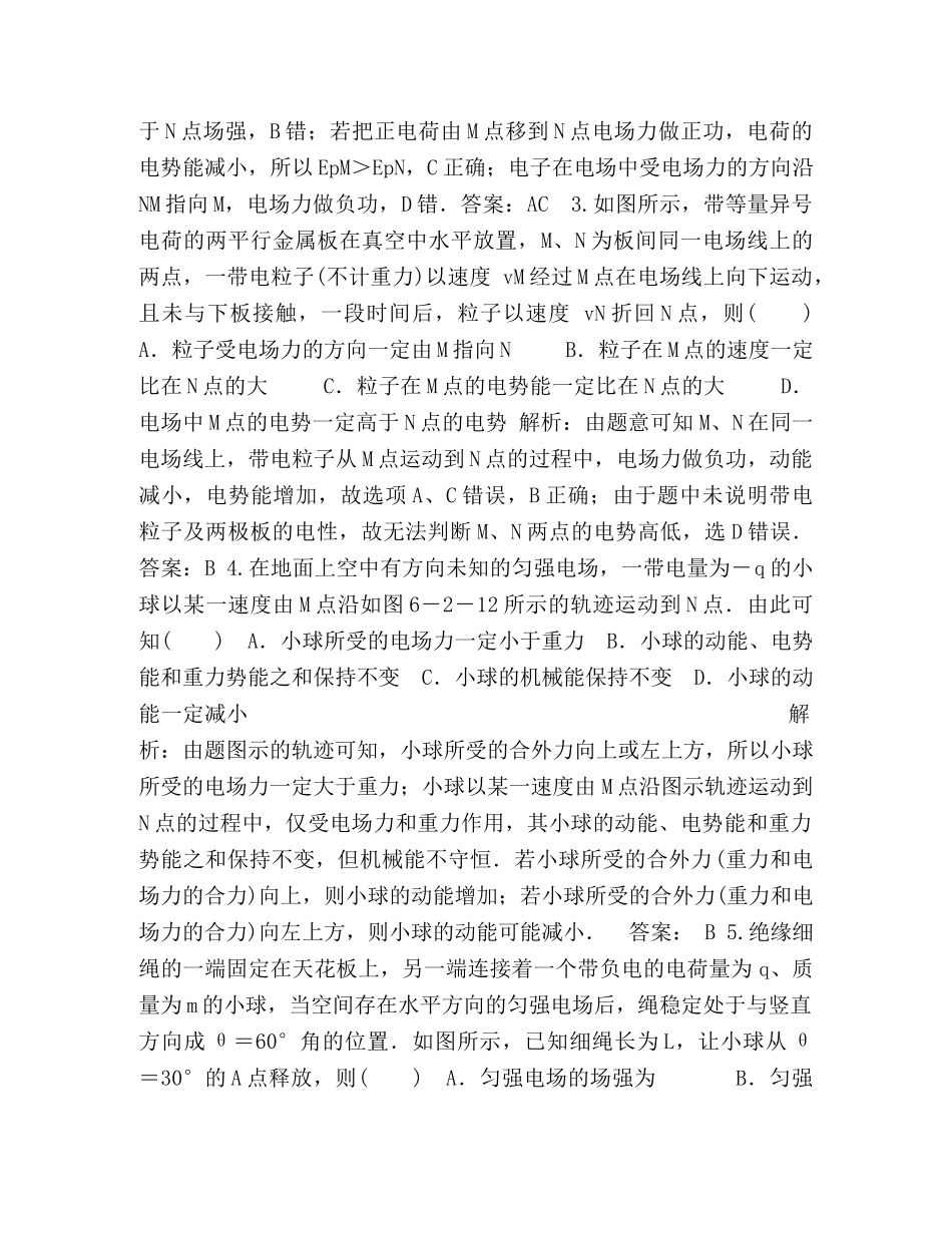 专题13电场能的性质 _第2页