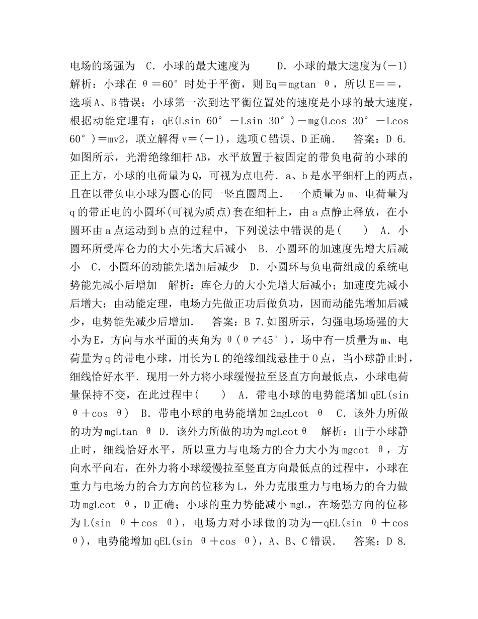 专题13电场能的性质 _第3页