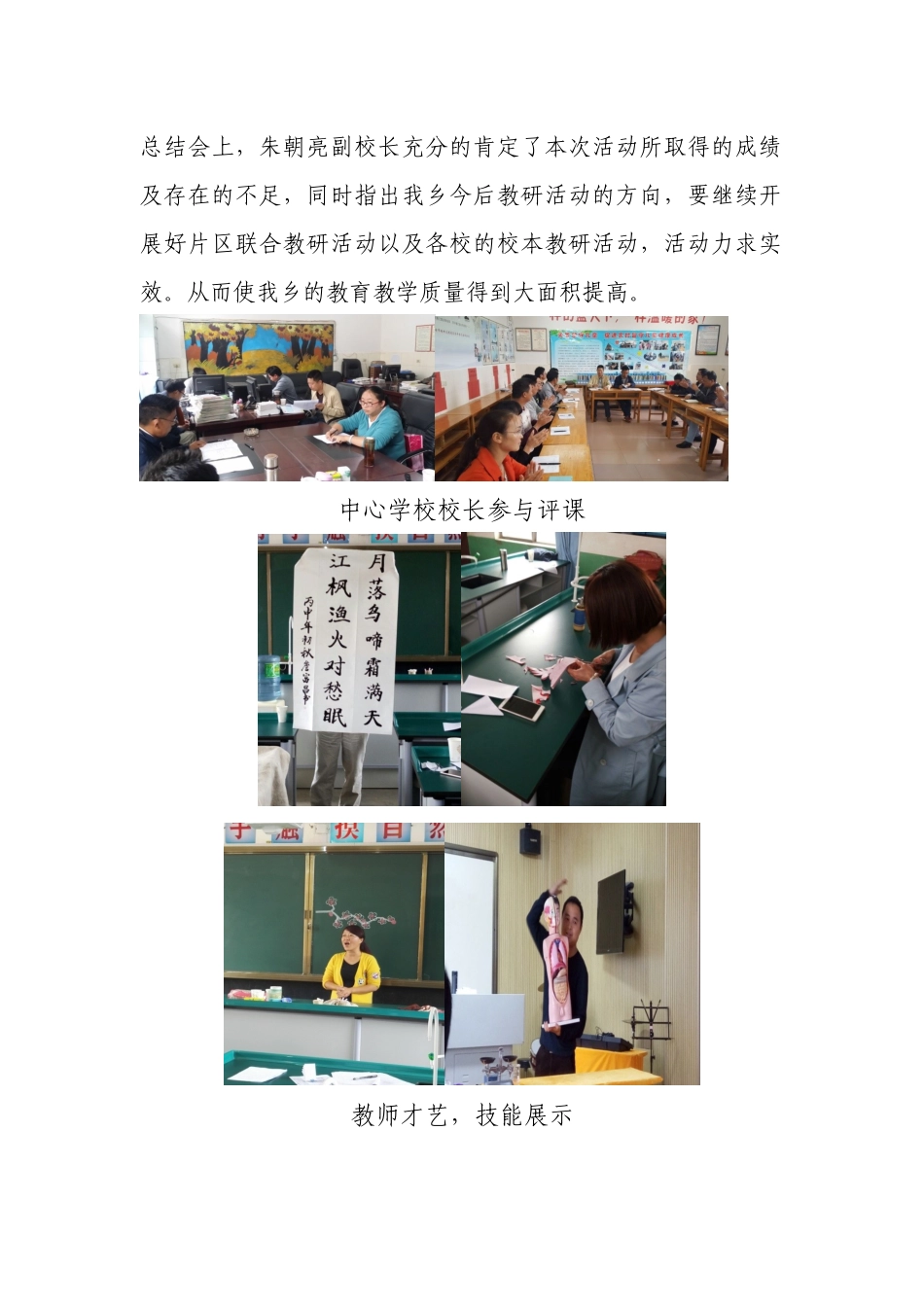 菱角乡中心学校开展教学技能竞赛简讯_第2页